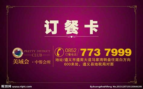 高档酒店商务会所VIP卡图片_名片|卡券_编号4995816_红动中国