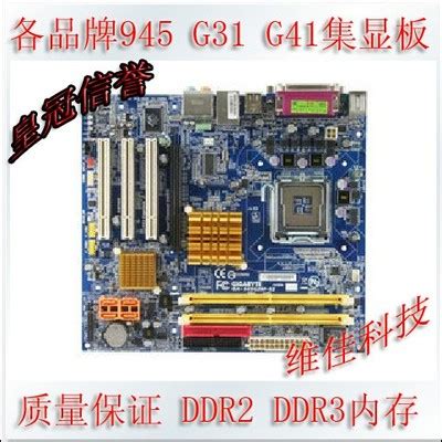 铭速 G31-MS G31主板（LGA775针）DDR2 主板 盒装 - 广州市亚生电子商务有限公司 铭速MINGSU官网 铭速显示器官方网站