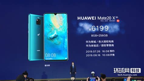 华为首款5G手机发布：Mate 20 X（5G）定价6199元_科技_环球网