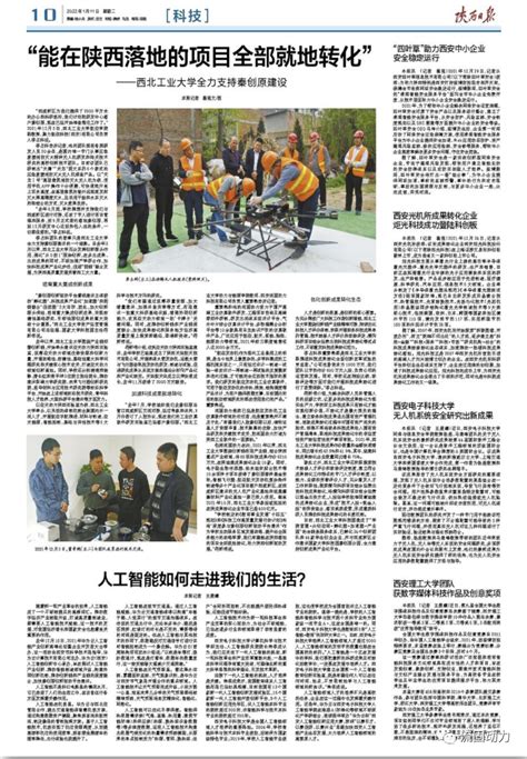 2022年1月11日西安流固动力科技有限公司登上陕西日报-企业官网