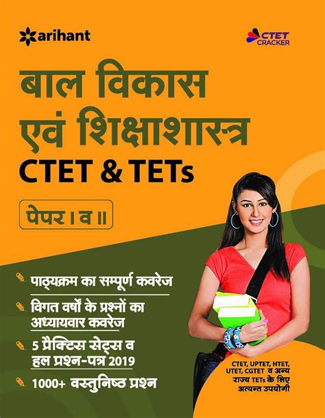 CTET and TETs Paper 1 and 2 Ke Liye Bal Vikas Avum Shiksha Shastra 2019 ...