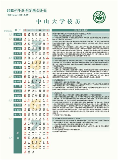 中山大学校历图(2015-2016学年)- 广州本地宝