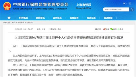 上海：发现123笔、3.39亿元经营贷消费贷被挪用至楼市