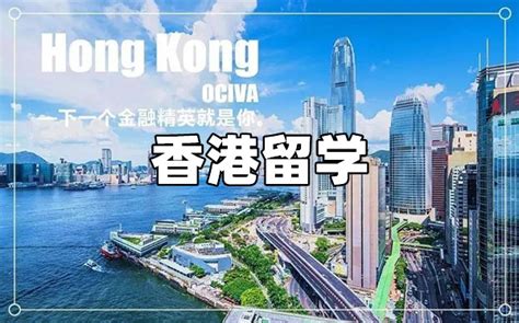 郑州去香港留学签证机构名单榜首盘点一览(选择香港留学有哪些优势)