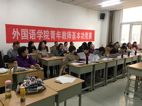 重庆大学外国语学院第四届青年教师教学基本功比赛成功举行-重庆大学外国语学院