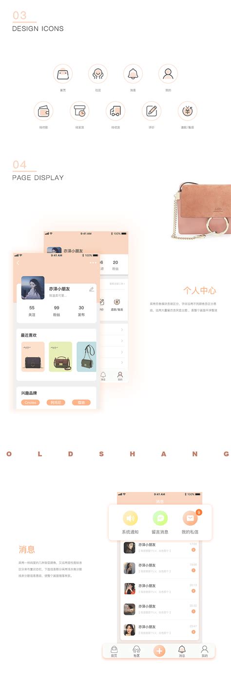 旧尚--一款闲置包包交易的app|UI|APP界面|一瓶橙汁 - 原创作品 - 站酷 (ZCOOL)
