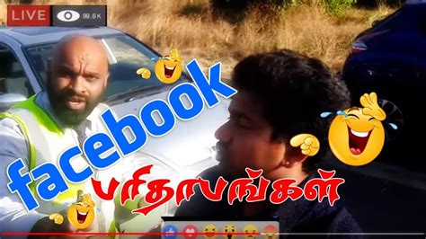 Face book | Live | பரிதாபங்கள் | ValvaiSuman - YouTube