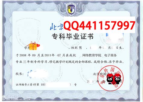 北京外国语大学毕业证档案样本学位证样本校长
