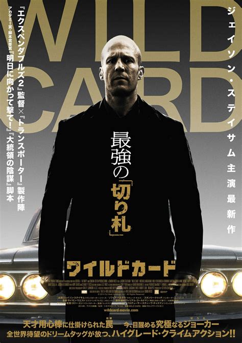 Poster Wild Card (2015) - Poster Joc periculos - Poster 4 din 8 ...