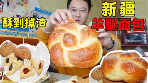 中國最西北新疆塔城的拿破崙，一口酥到掉渣，麵包糕點糖度極低！|Xinjiang Napoleon, Jam Bread, Honey ...