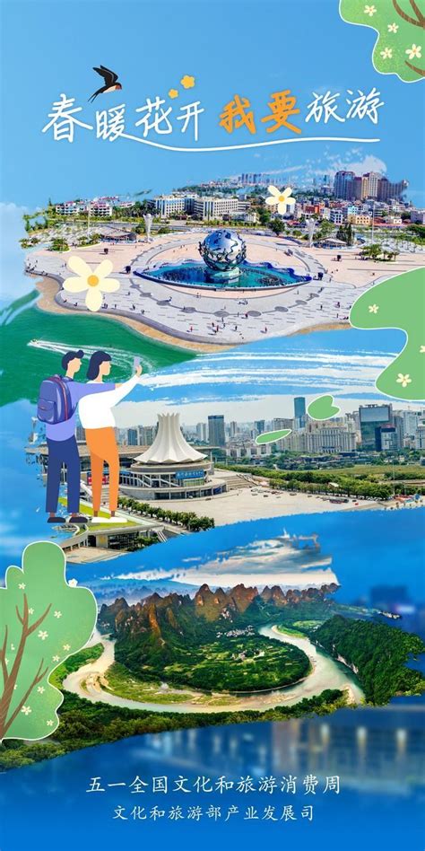 2023年全国文化和旅游消费促进活动在广西启动|文化|旅游消费|五一_新浪新闻