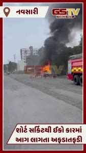 Eco car caught fire on the road driver rescued | GSTV Gujarat News