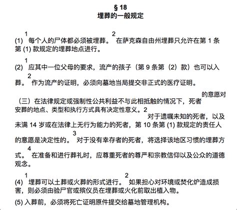 德国火葬场为节能实行5人混烧？ | 国际新闻事实核查