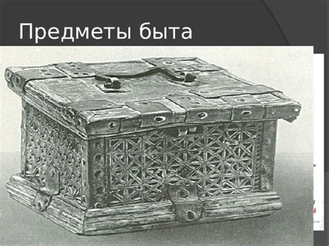 Презентация Быт русского народа