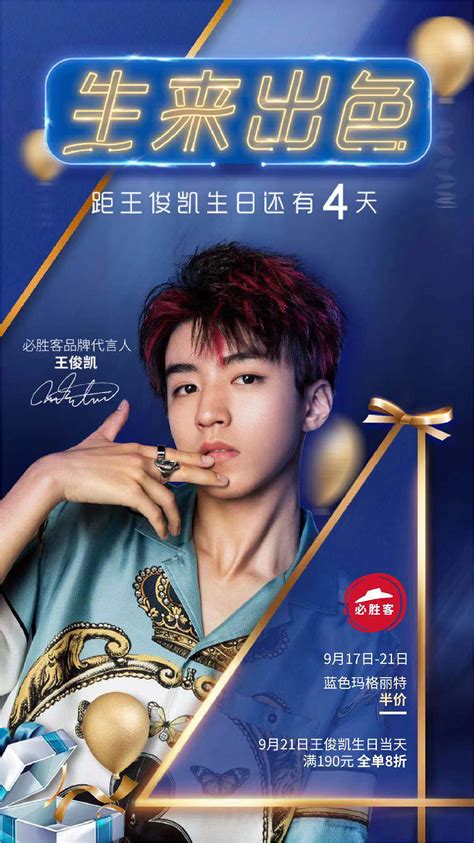 2018王俊凯19岁生日 social poster|平面|海报|hide1993 - 原创作品 - 站酷 (ZCOOL)