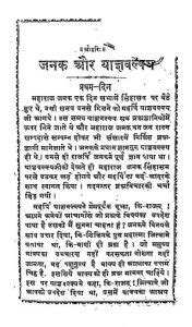 जनक और याज्ञवल्क्य | Hindi Book | Janak Aur Yagyvalkya - ePustakalay