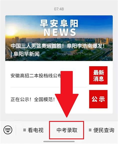 阜阳市教育局：2021安徽阜阳中考成绩查询入口、查分系统