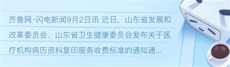 省里明确了！医院复印病例资料收费标准最高为0.5元/张 - 哔哩哔哩