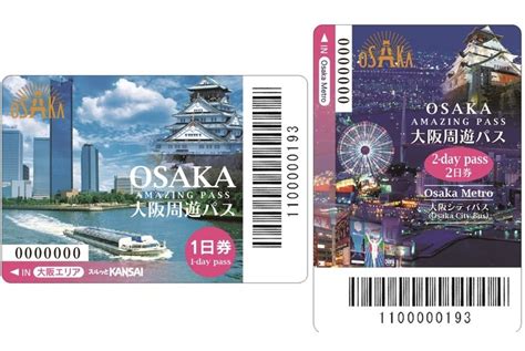 大阪周遊券 官網