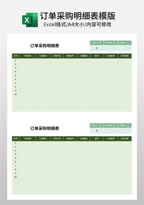 excel订单采购明细表模板_仓储购销Excel模板下载-蓝山办公