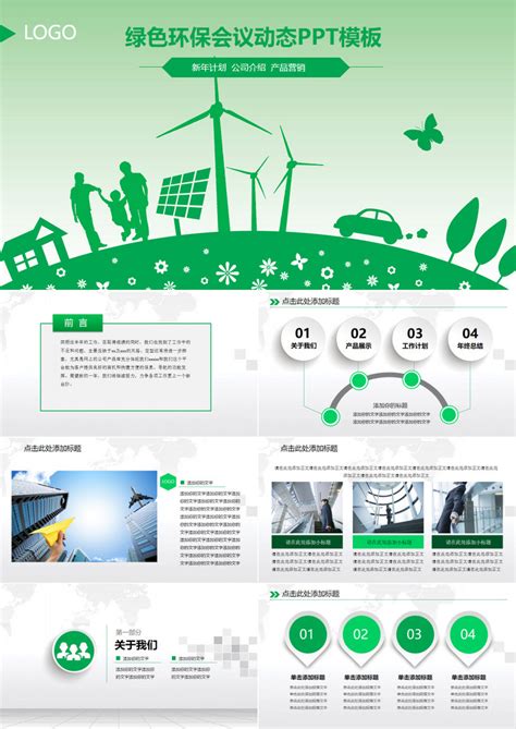 绿色科技环保绿色能源PPT模板下载_熊猫办公