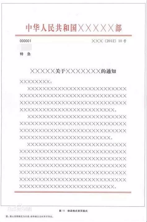 最新国家标准公文格式排版_360新知