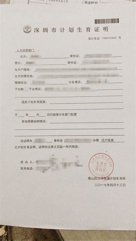 深圳市计划生育证明格式（初婚初育，正规固定格式）