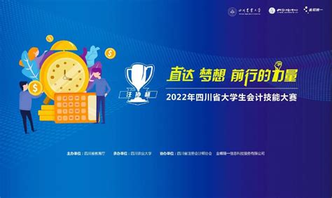 绵阳城市学院学子在四川省大学生会计技能大赛中荣获四个奖项