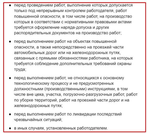 Все про целевой инструктаж по охране труда на рабочем месте