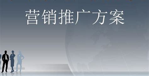 营销策划方案怎么写？价值不菲的营销策划架构44页PPT模板 - 知乎