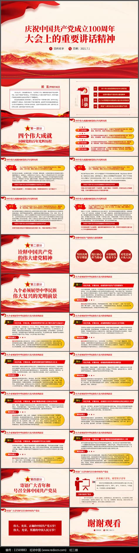 建党100周年七一讲话展板图片下载_红动中国