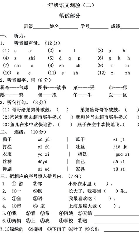 小学一年级语文上册单元测试题：第六单元(2)_一年级_幼教网