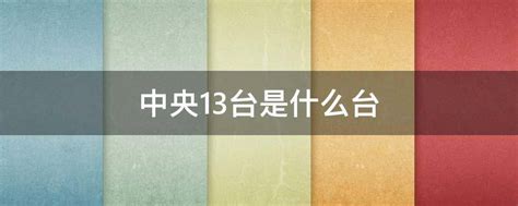 2021cctv3直播回看回放教师节晚会(中央13台在线回放) - 能源网(www.nengyuancn.com)