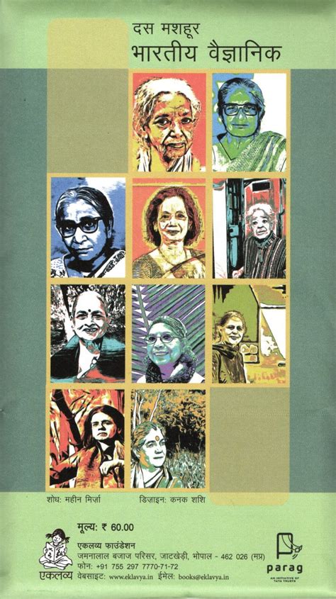 Dus Mashhoor Bhartiya Vaigyanik – Eklavya Pitara