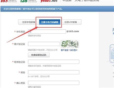 如何注册163个人免费邮箱 【百科全说】