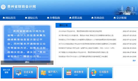 贵州省初级会计考后审核流程-会计网