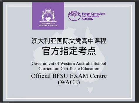 北京外国语大学国际高中澳大利亚高中课程升学优势-国际学校网