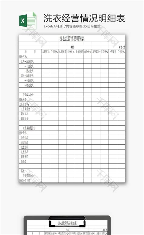 免费支出Excel模板-免费支出Excel下载-第2.html页-脚步网