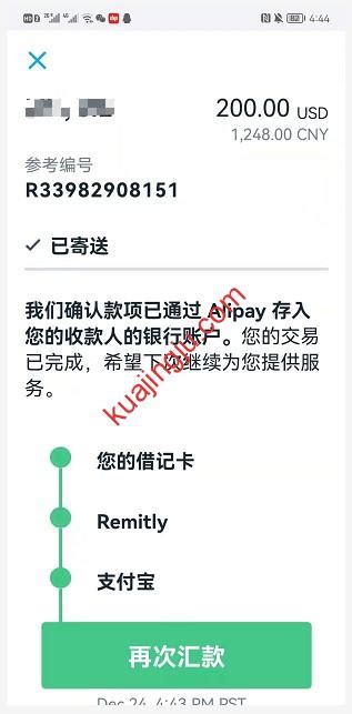 应用实例分享：使用WISE转账功能和Remitly转账功能提现到支付宝-跨境具