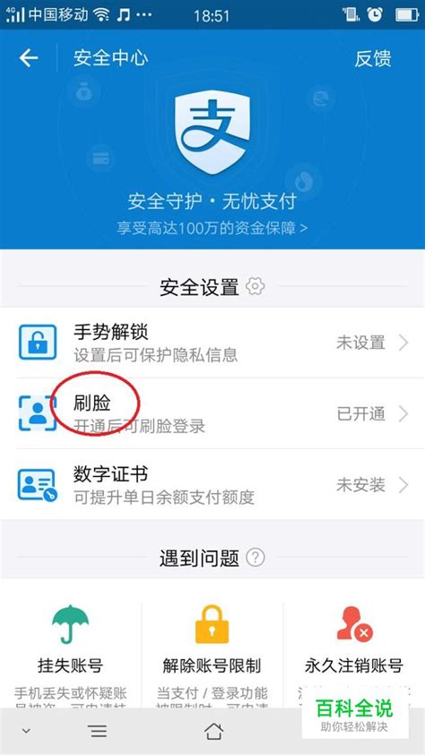 支付宝怎样设置刷脸登陆？ 【百科全说】