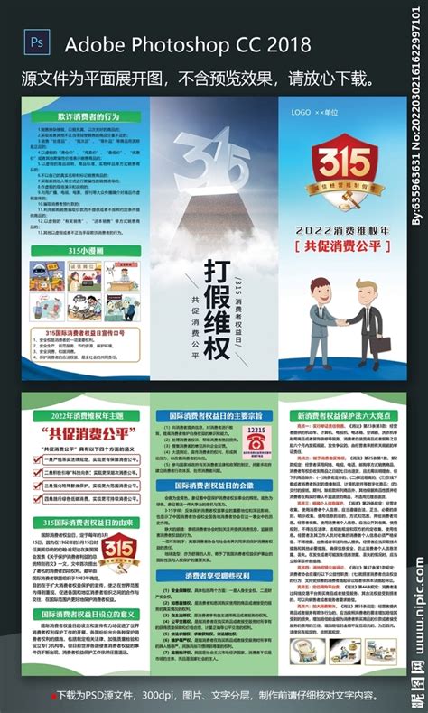 新消费者权益保护法6大亮点展板图片下载_红动中国