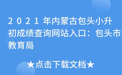 内蒙古2024年艺术类专业统考成绩查询及合格分数线-高考直通车