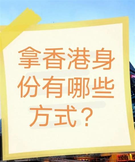 【一文读懂】香港身份的种类、及其双重国籍的由来 - 知乎