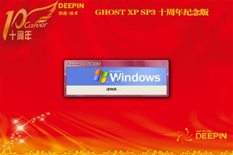 深度技术 GHOST XP SP3 装机专业版 V2016.09 - 深度系统｜深度-值得深入
