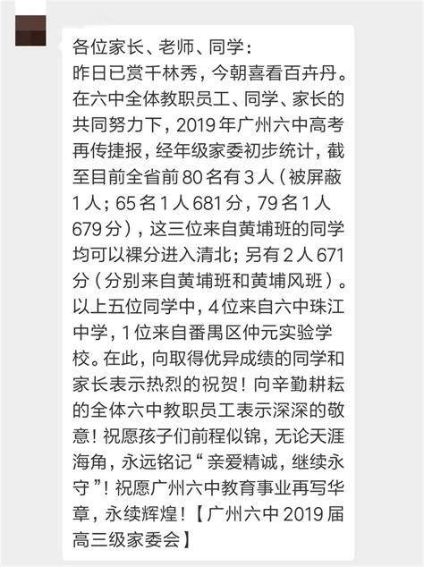 广州六中2019高考成绩喜报、本科重本高优上线率情况,91中考网
