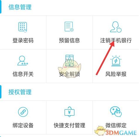农行app怎么注销_农业银行app注销方法_3DM手游