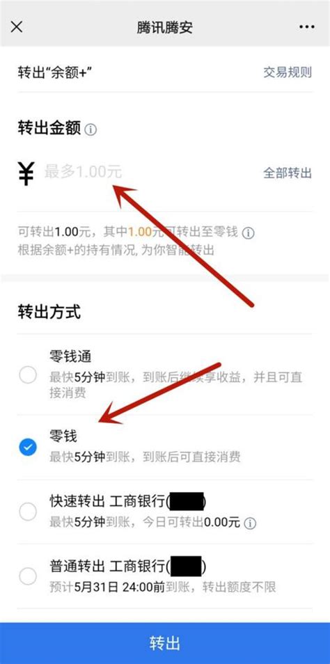 微信理财通的钱怎么取出来-微信理财通余额提现操作步骤-兔叽下载站