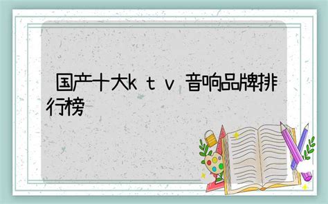 会议室音响品牌排行榜_2019年十大音响品牌排行榜_排行榜网