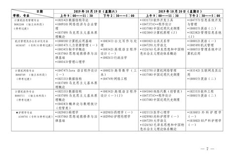 【第一周】2019年10月上海市自学考试各专业课程考试日程安排表_上海自考网