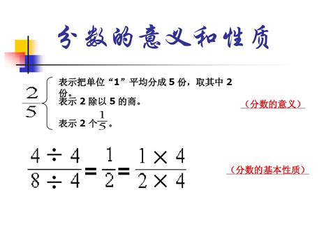 分数的意义和性质_word文档在线阅读与下载_无忧文档